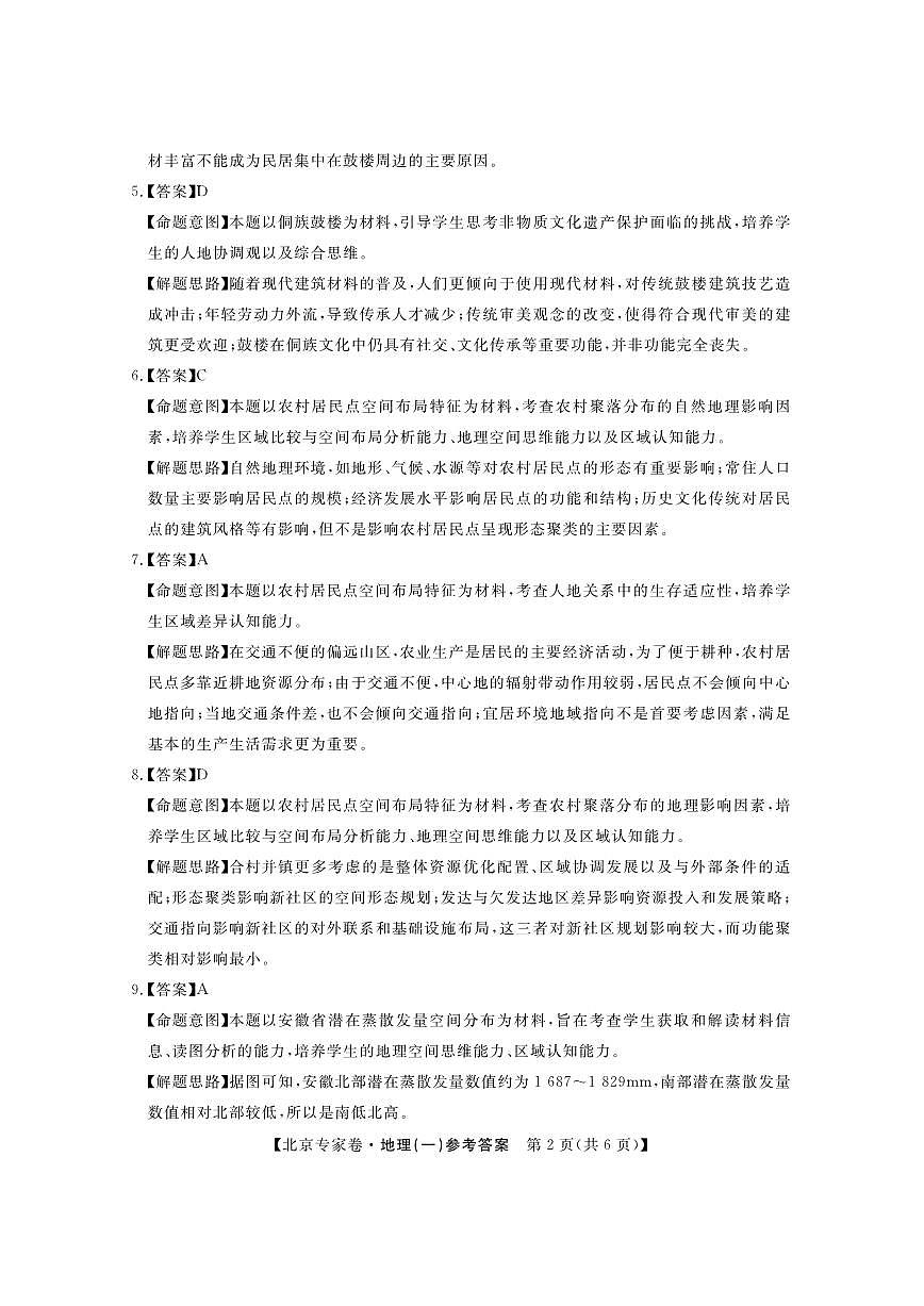 北京专家卷·押题卷（一）地理答案第2页