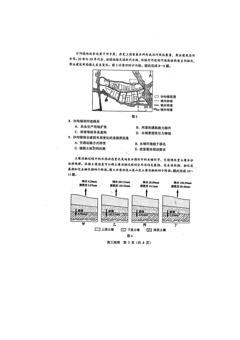 东北三省四市2025年5月高三下联考（辽宁省沈阳二模）地理试卷含答案第3页