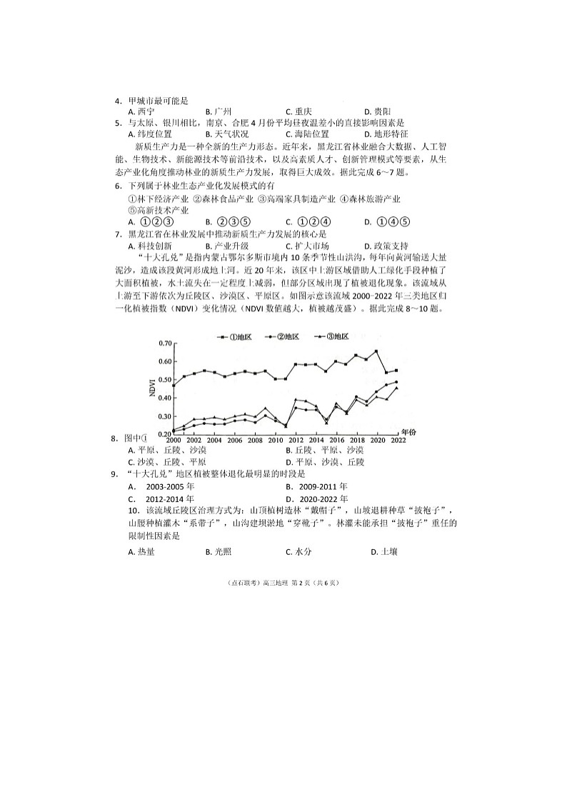 辽宁点石联考2025届高三5月份联考地理试卷含答案第2页