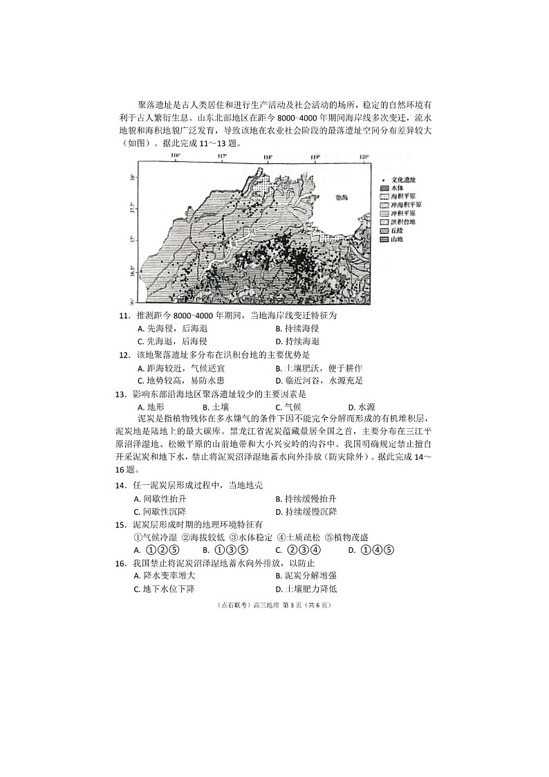 辽宁点石联考2025届高三5月份联考地理试卷含答案第3页
