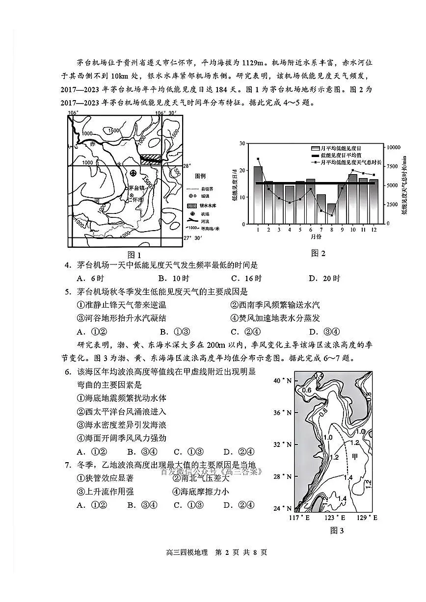 地理第2页