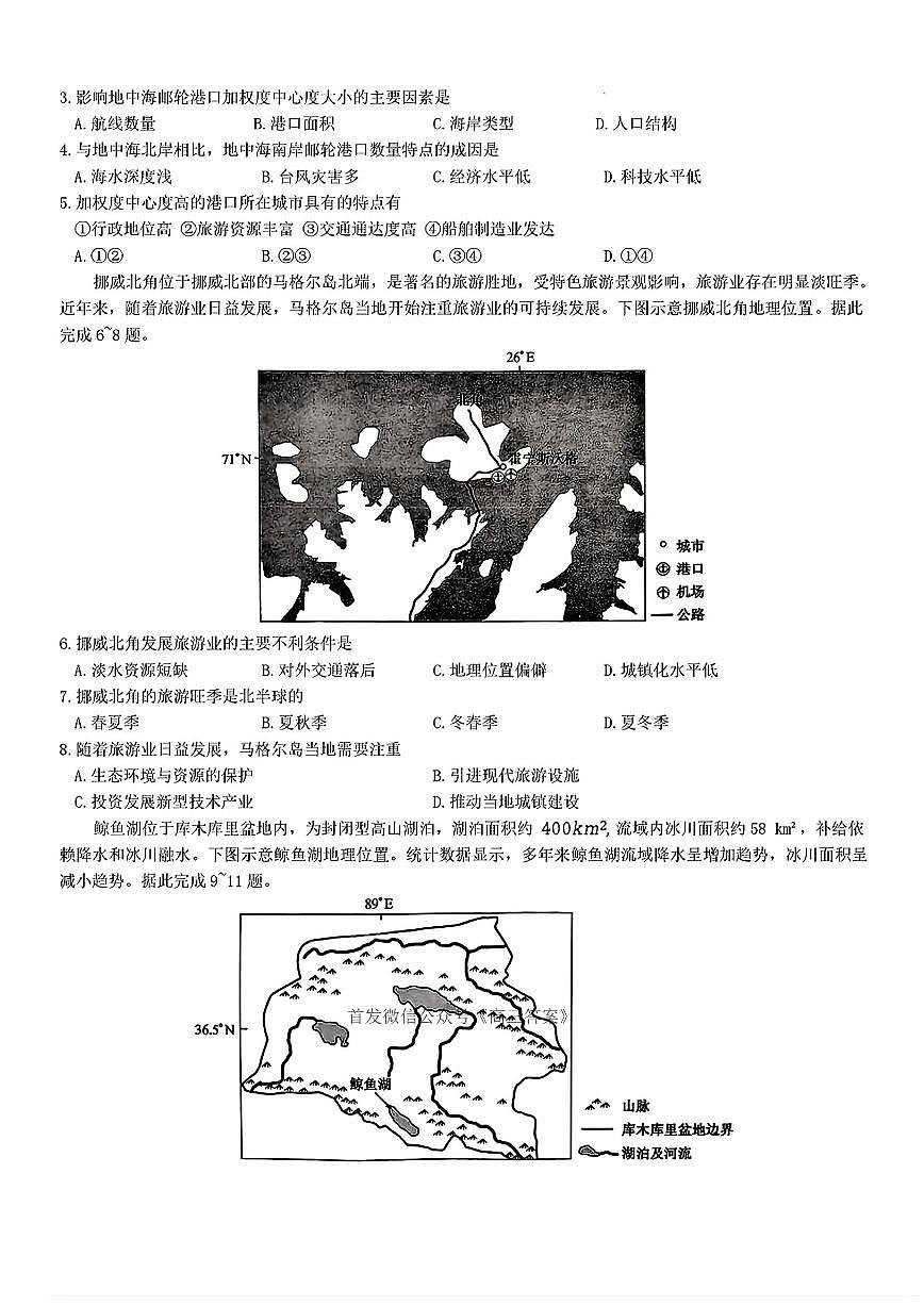 地理第2页