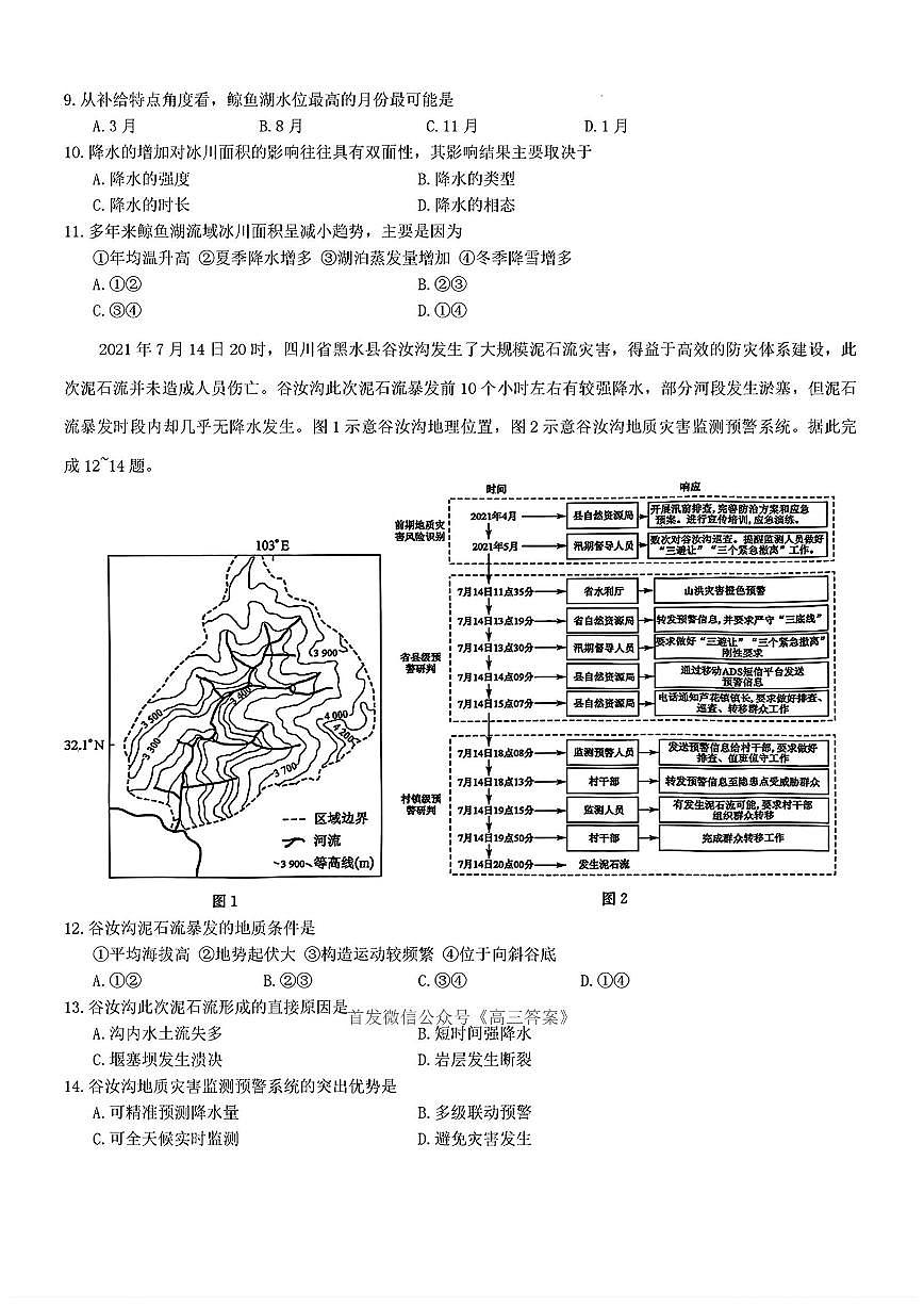 地理第3页