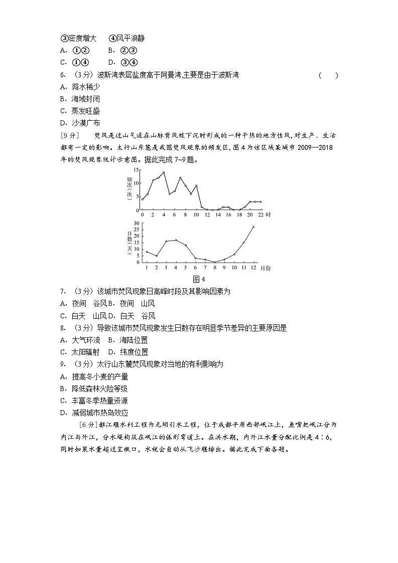 2025年新高考地理考前押题模拟试卷（含答案解析）第2页