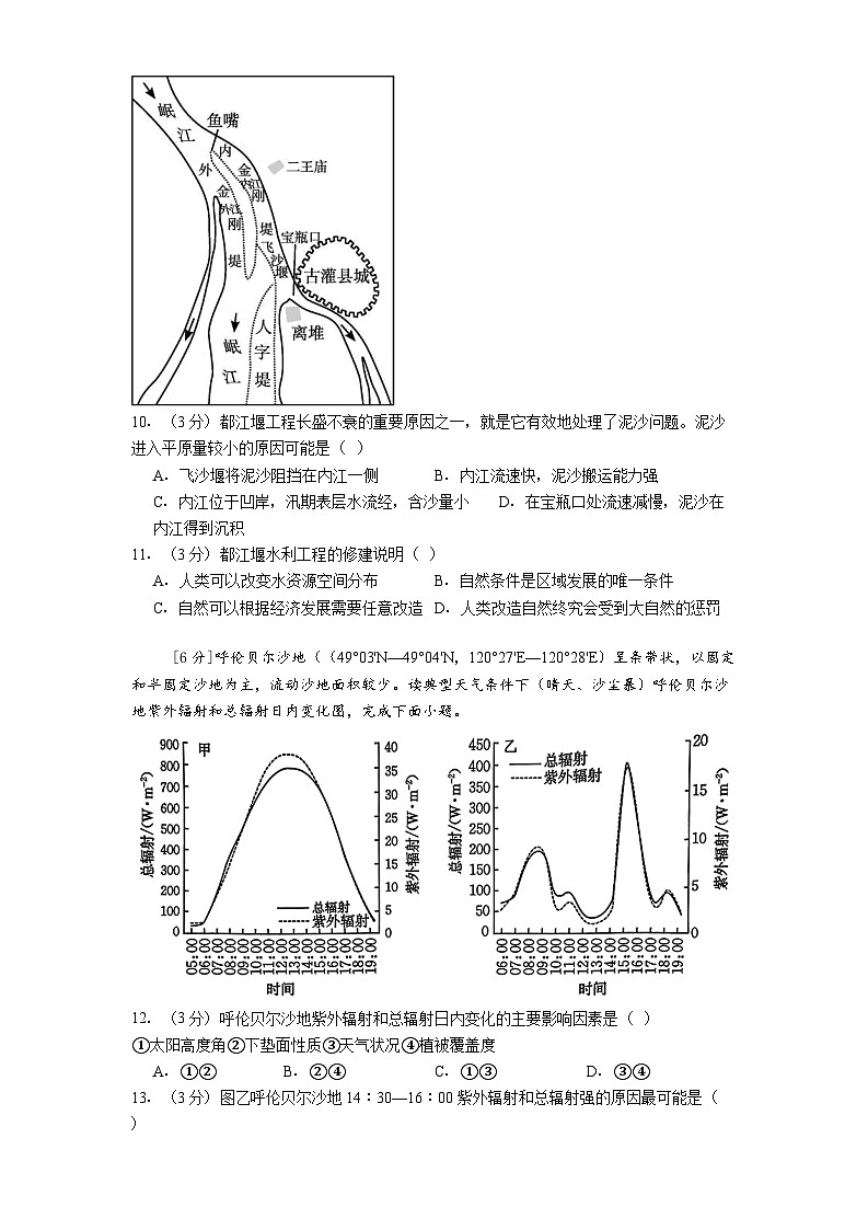 2025年新高考地理考前押题模拟试卷（含答案解析）第3页
