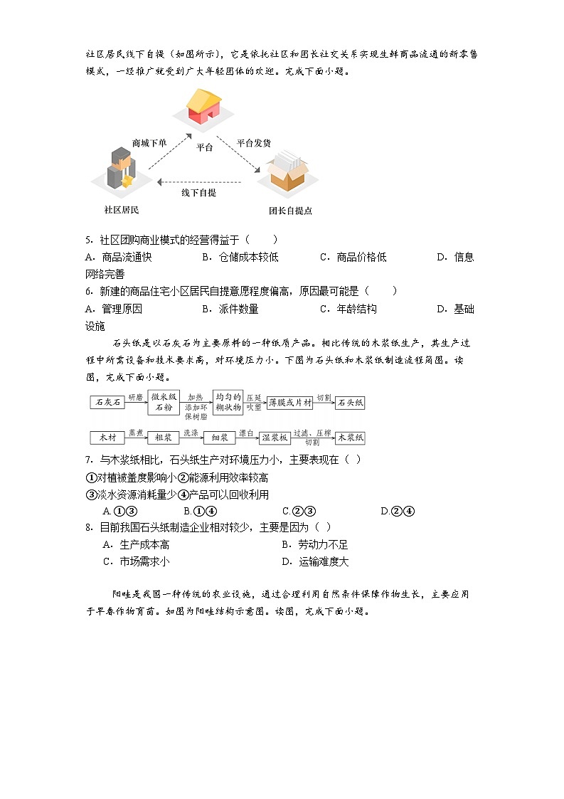 2025年新高考地理考前热身模拟试卷（含答案解析）第2页