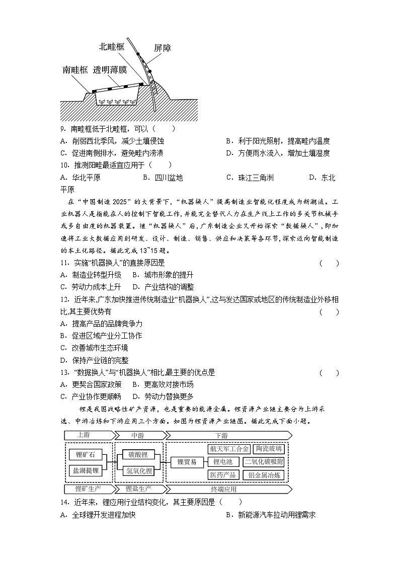 2025年新高考地理考前热身模拟试卷（含答案解析）第3页