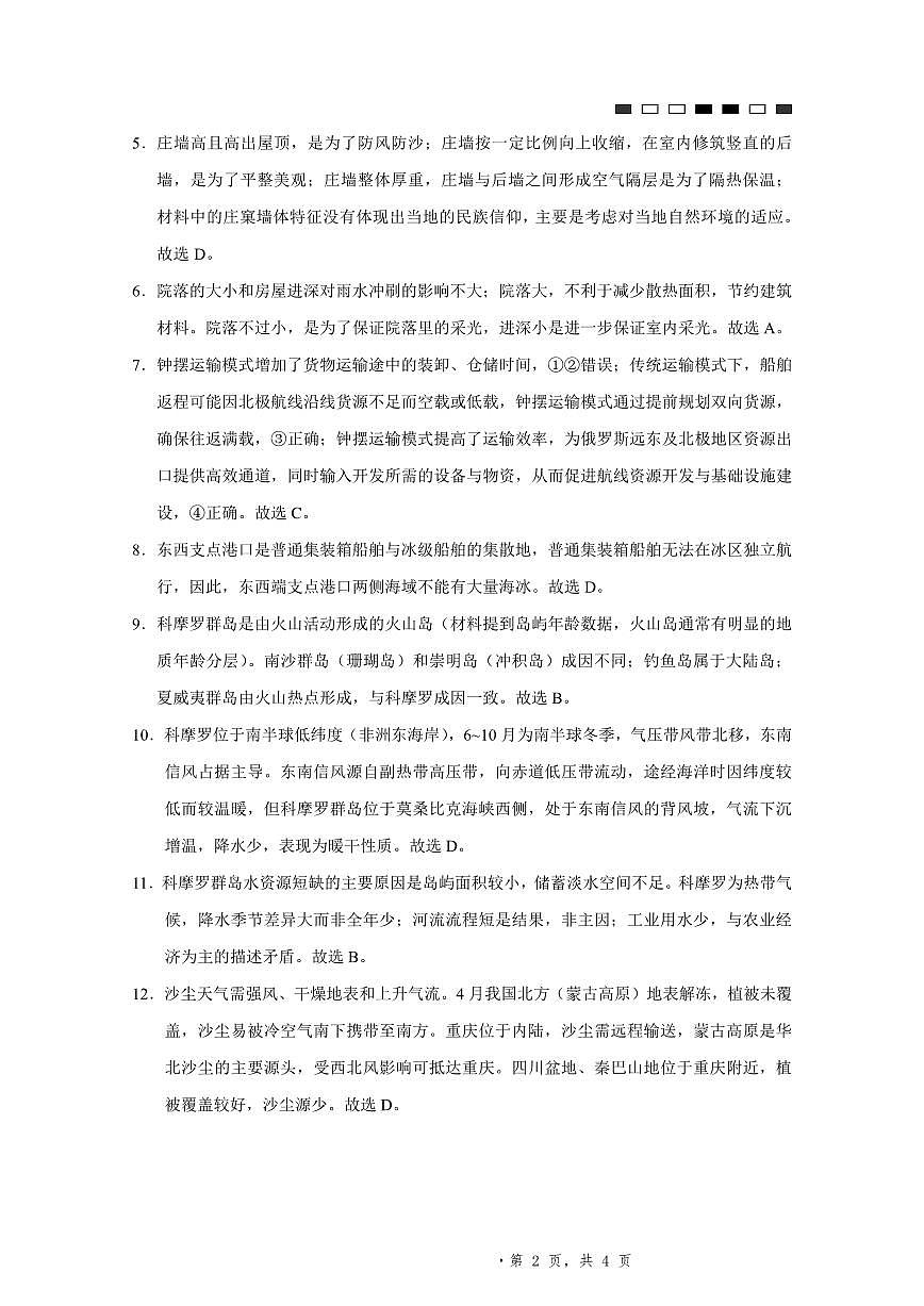 2025届重庆一中高考适应性考试地理答案第2页