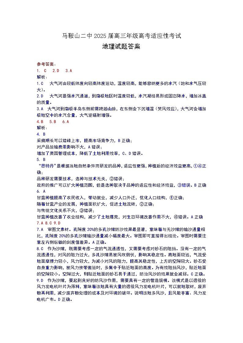 地理答案第1页