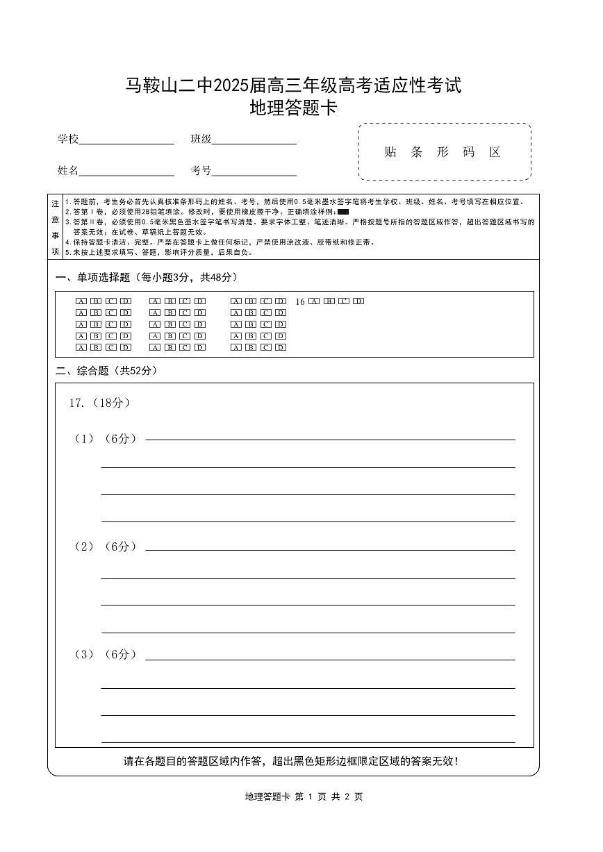 地理答题卡第1页