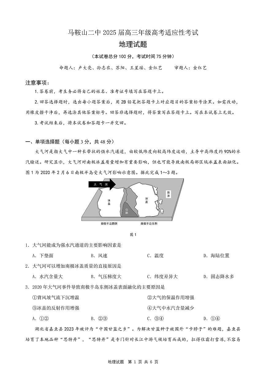 地理试题第1页