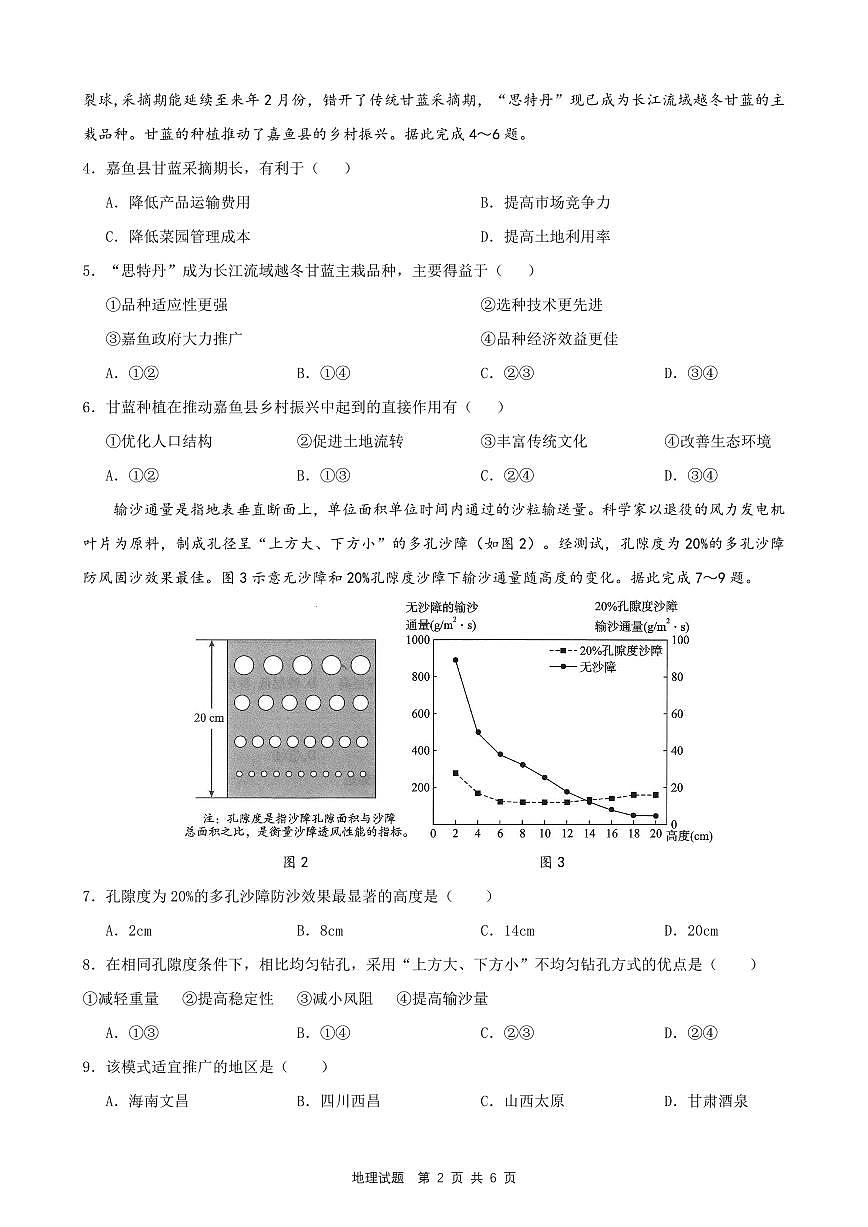 地理试题第2页