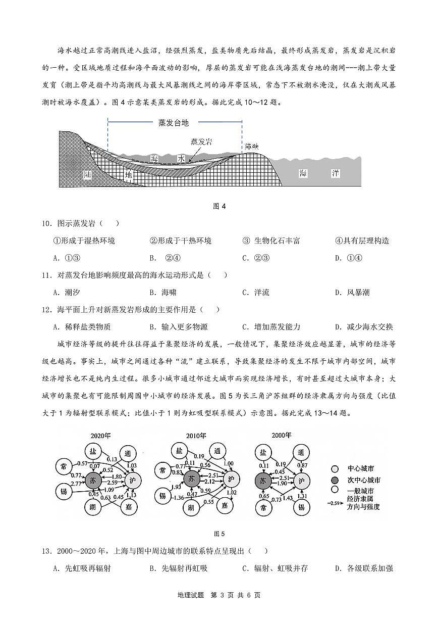 地理试题第3页