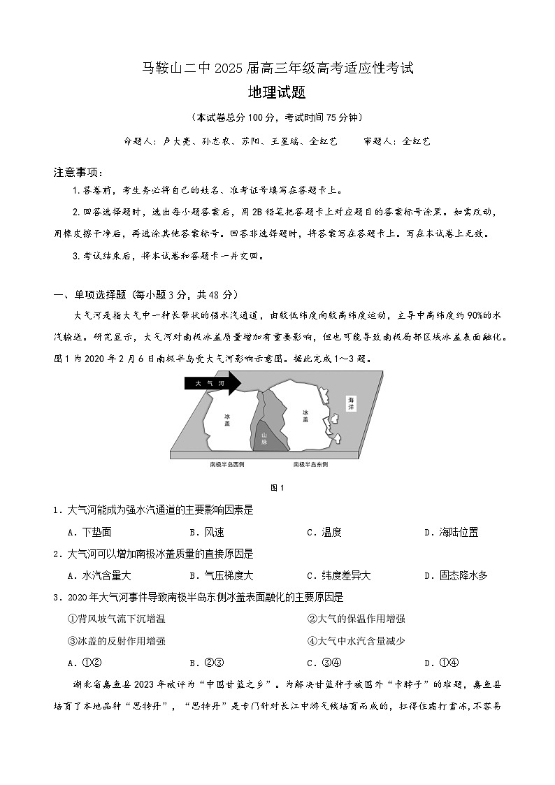 地理试题第1页