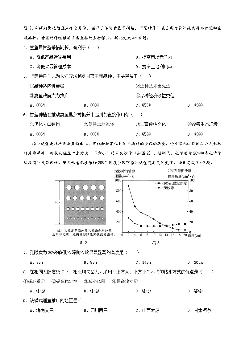 地理试题第2页