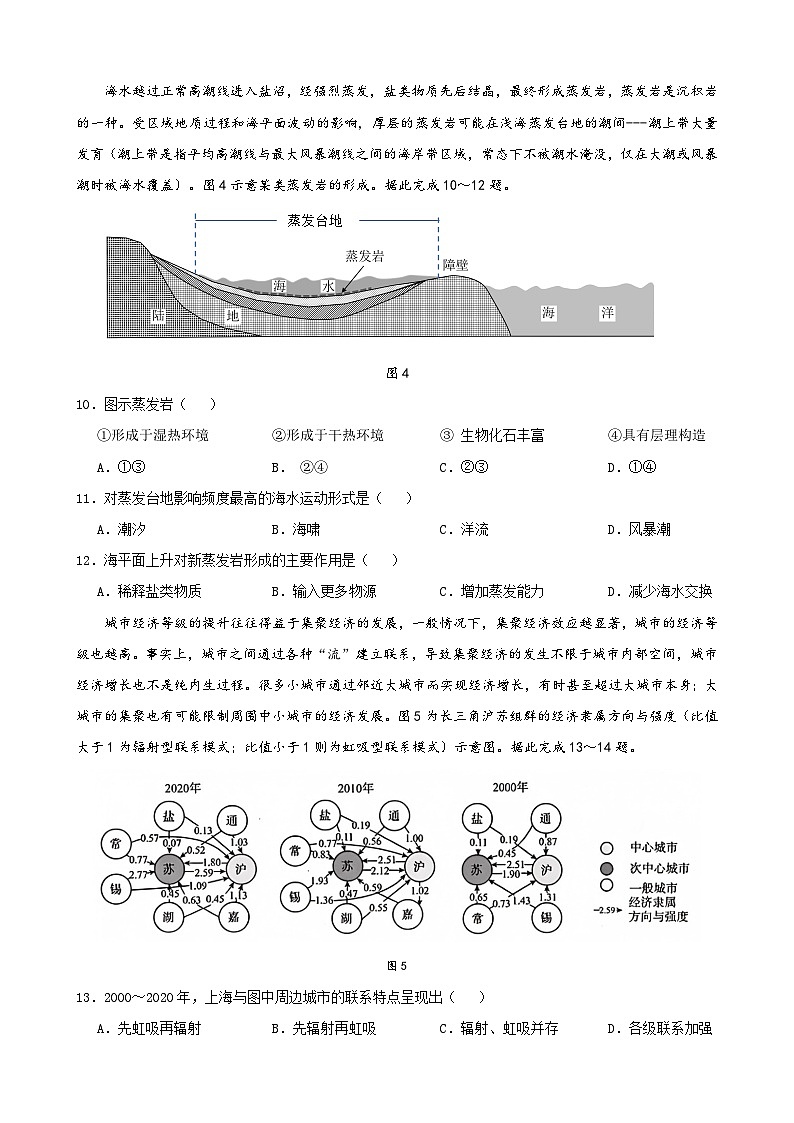 地理试题第3页