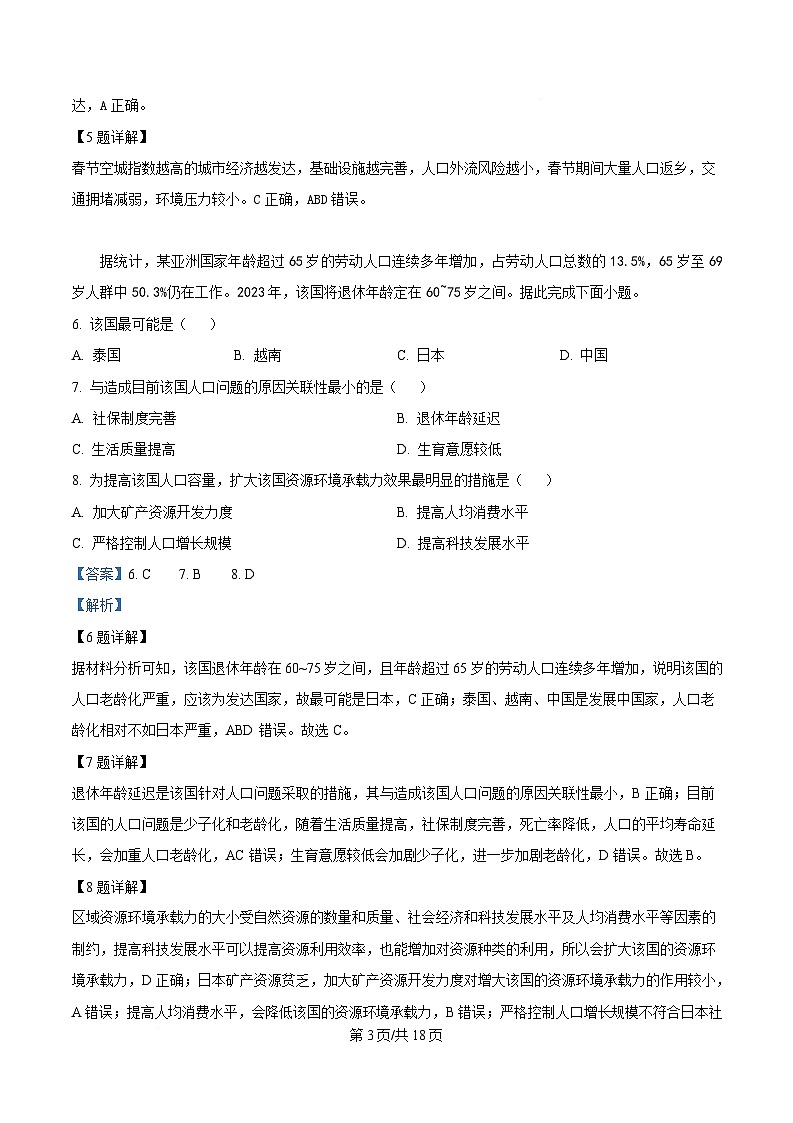 四川省江油中学2023-2024学年高一下学期期中地理试题A卷 Word版含解析第3页