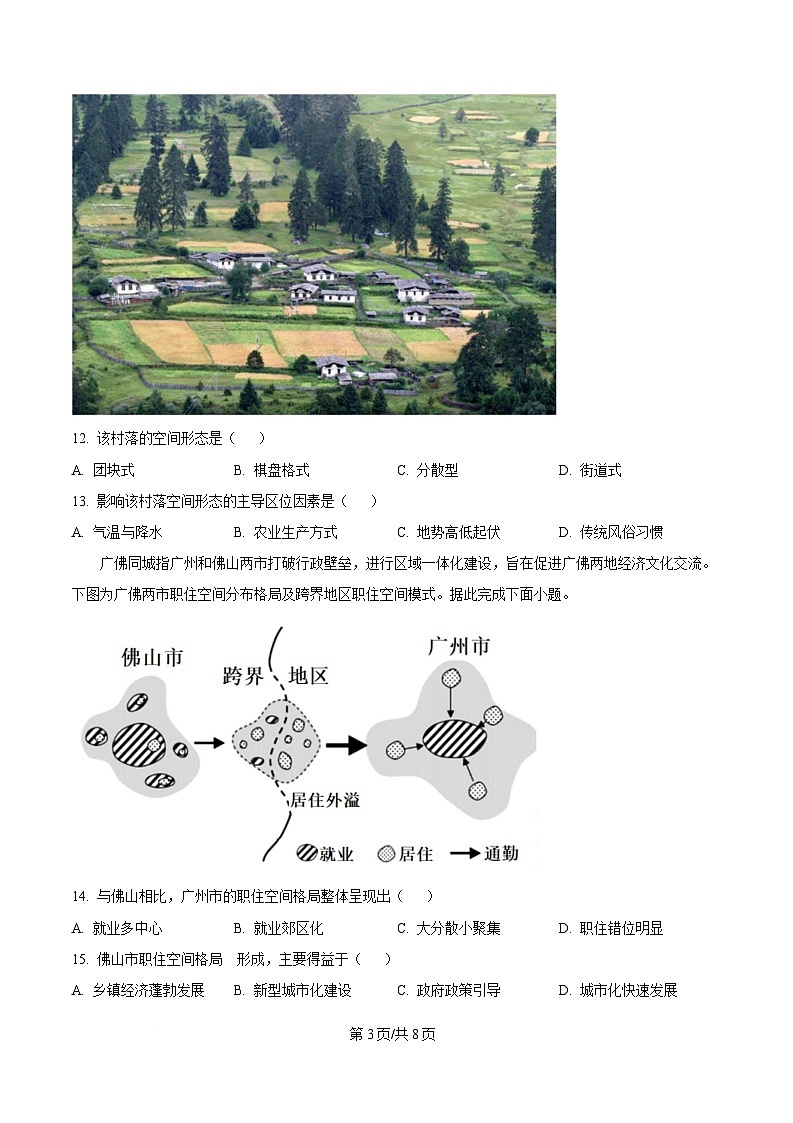 四川省江油中学2023-2024学年高一下学期期中地理试题A卷（原卷版）第3页