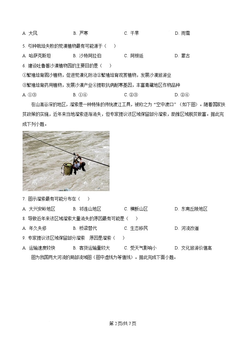 四川省江油中学2024-2025学年高二下学期第一次月考地理试题（原卷版）第2页