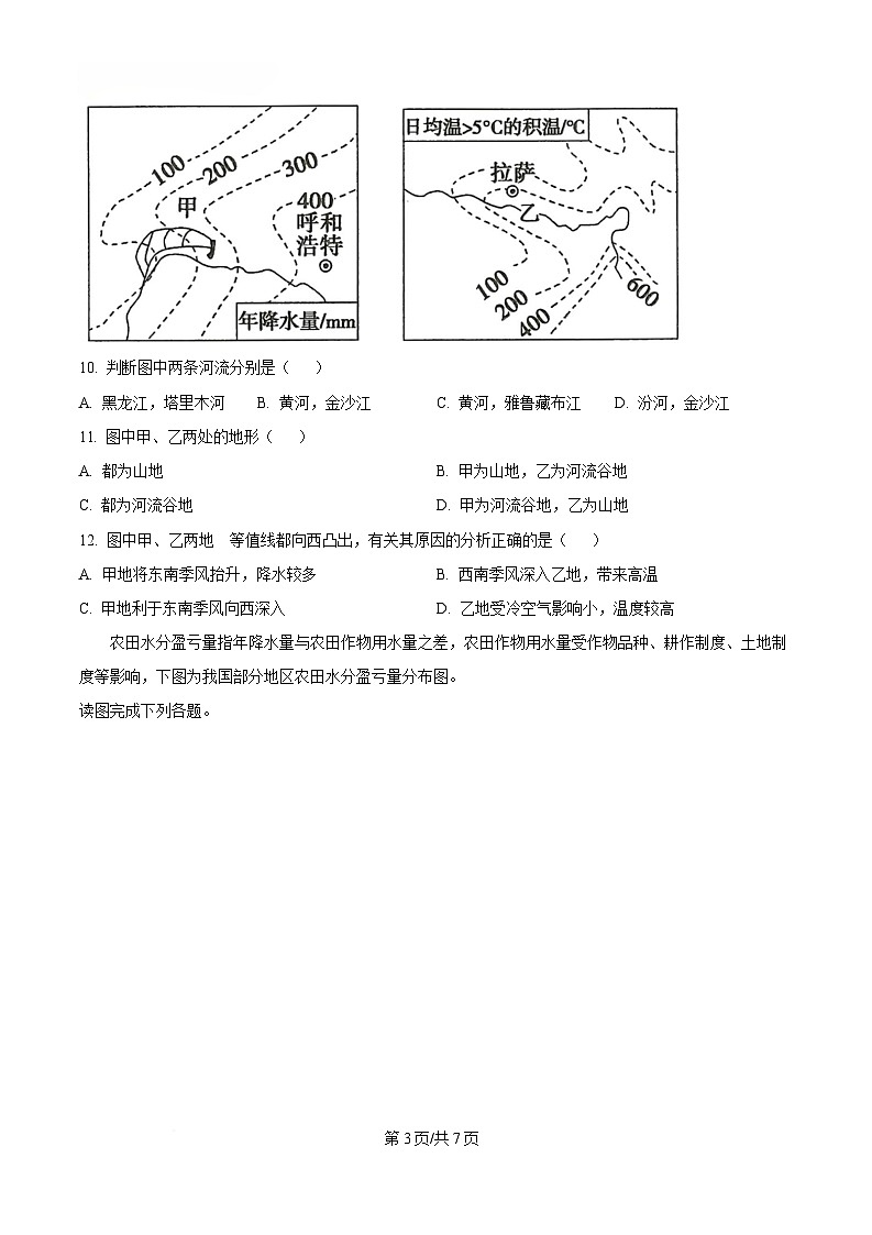 四川省江油中学2024-2025学年高二下学期第一次月考地理试题（原卷版）第3页