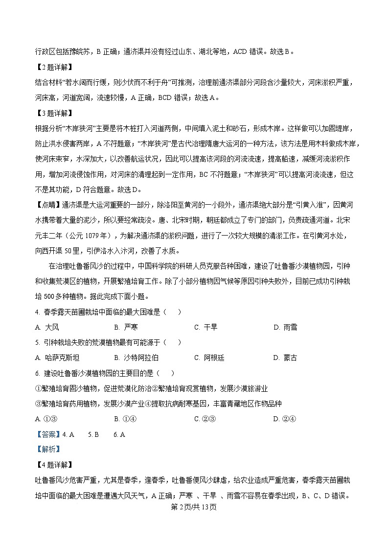 四川省江油中学2024-2025学年高二下学期第一次月考地理试题 Word版含解析第2页