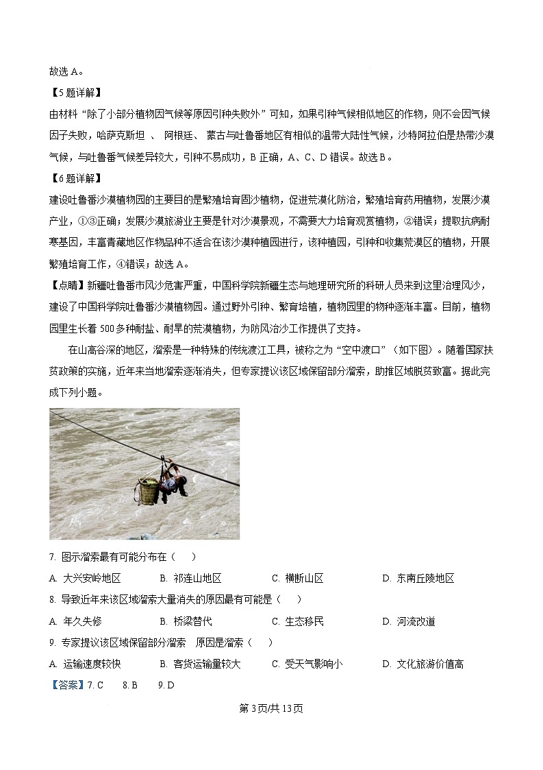 四川省江油中学2024-2025学年高二下学期第一次月考地理试题 Word版含解析第3页