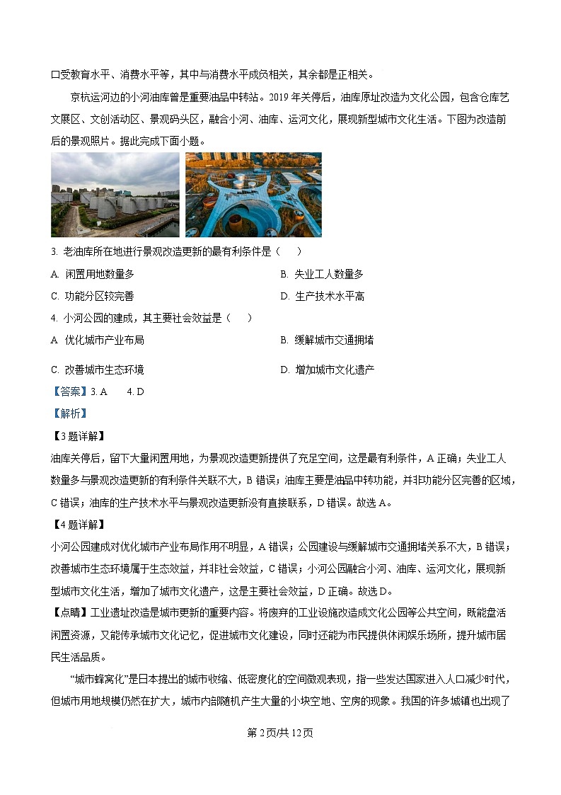四川省泸县第五中学2024-2025学年高一下学期5月月考地理试题 Word版含解析第2页