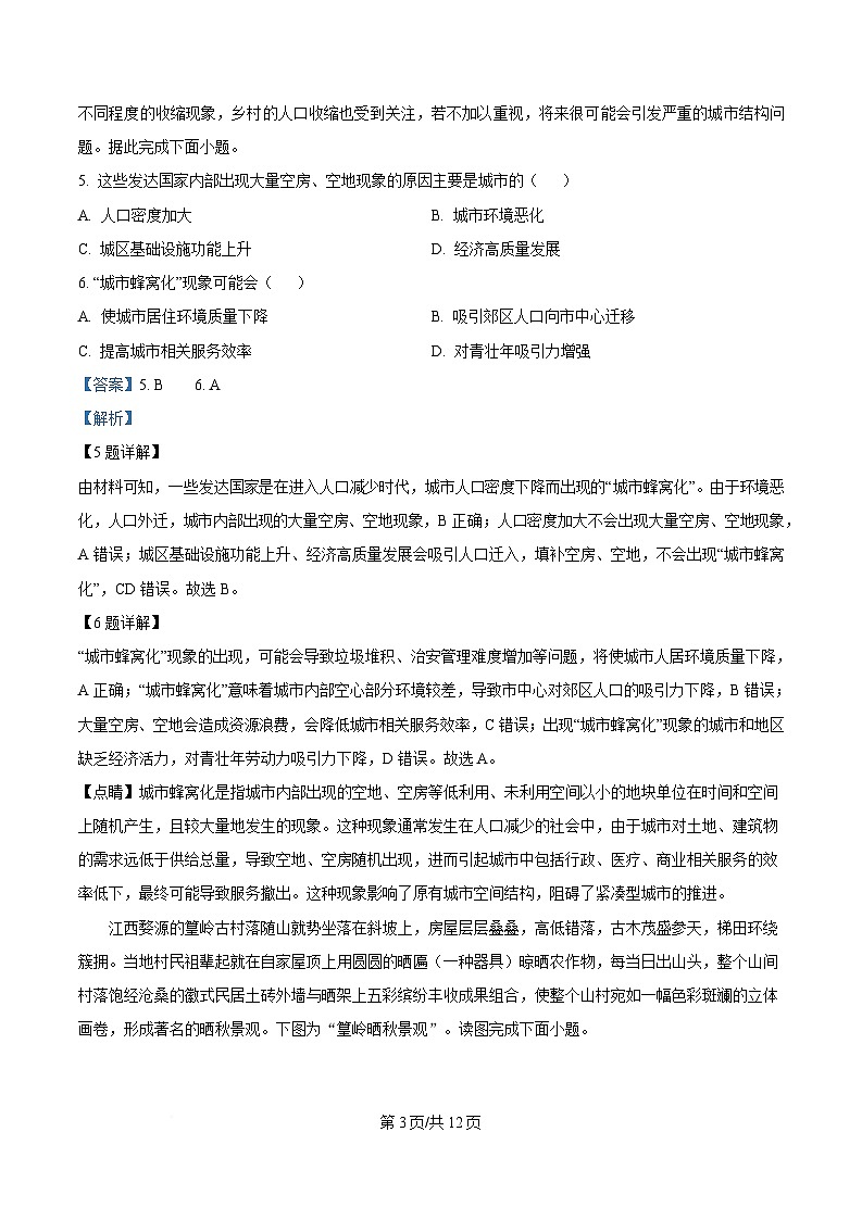 四川省泸县第五中学2024-2025学年高一下学期5月月考地理试题 Word版含解析第3页