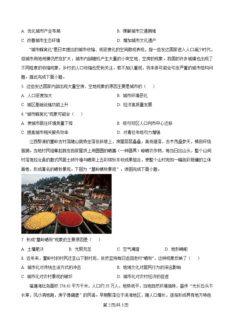 四川省泸县第五中学2024-2025学年高一下学期5月月考地理试题（原卷版）第2页