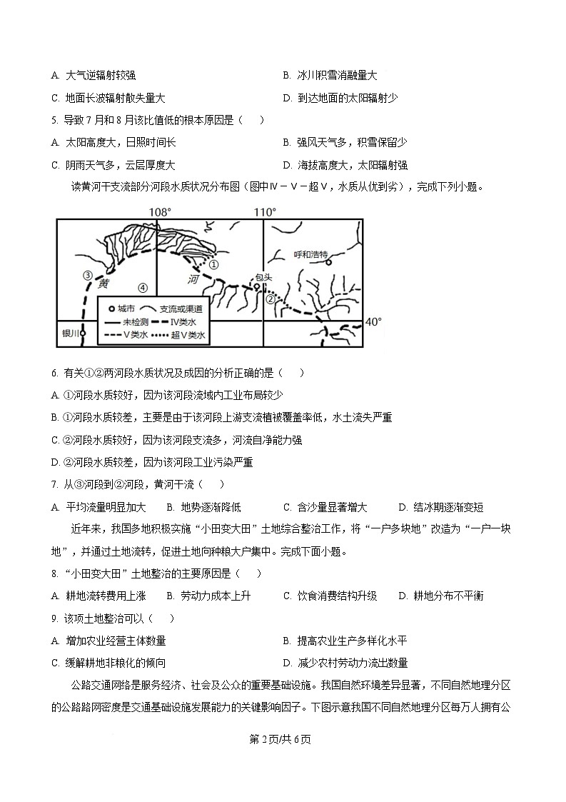 四川省绵阳市涪城区绵阳南山中学实验学校2024-2025学年高二下学期5月期中地理试题（原卷版）第2页