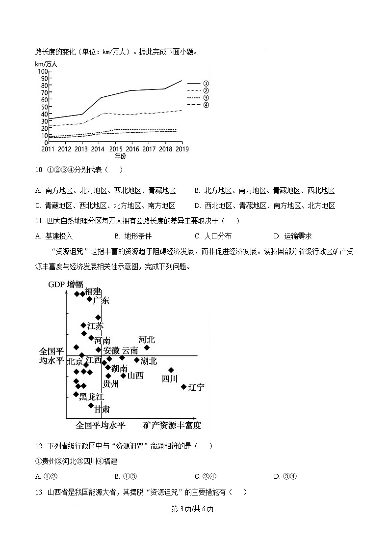 四川省绵阳市涪城区绵阳南山中学实验学校2024-2025学年高二下学期5月期中地理试题（原卷版）第3页