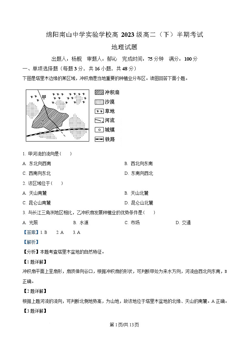 四川省绵阳市涪城区绵阳南山中学实验学校2024-2025学年高二下学期5月期中地理试题 Word版含解析第1页