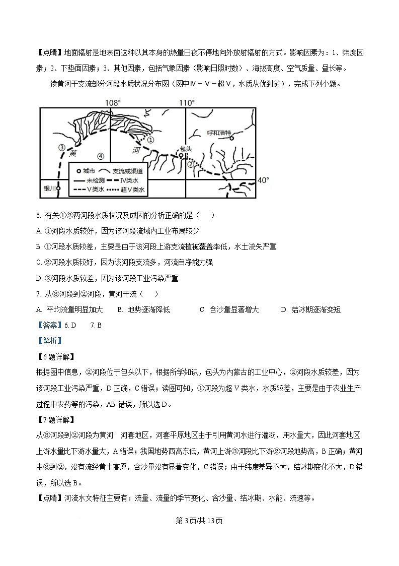 四川省绵阳市涪城区绵阳南山中学实验学校2024-2025学年高二下学期5月期中地理试题 Word版含解析第3页