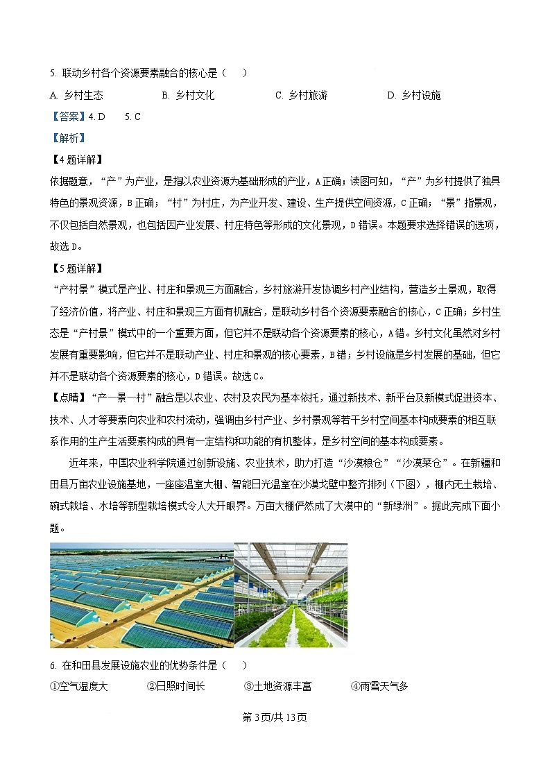 四川省仪陇中学2024-2025学年高一下学期5月月考地理试题 Word版含解析第3页