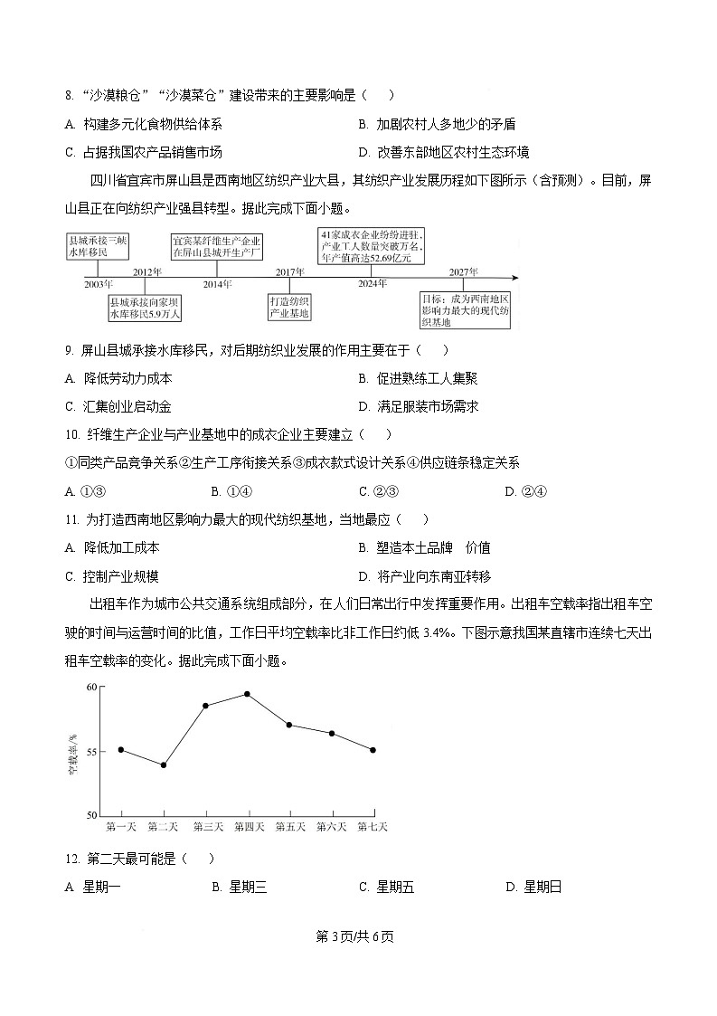 四川省仪陇中学2024-2025学年高一下学期5月月考地理试题（原卷版）第3页