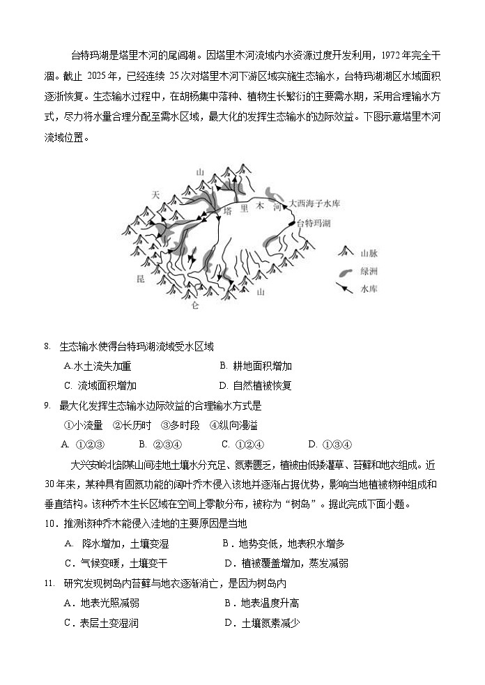 2025届山东师范大学附属中学高三考前打靶适应性检测 地理试题及答案第3页