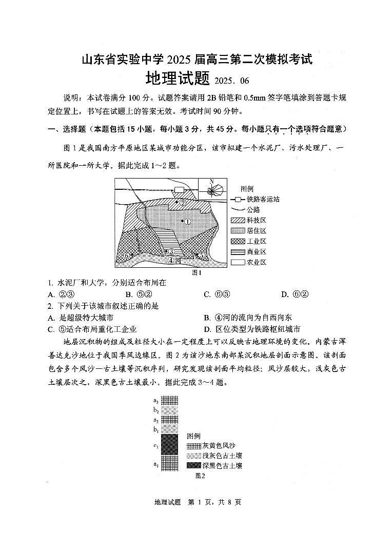 2025届山东省实验中学高三二模考试 地理试题及答案第1页