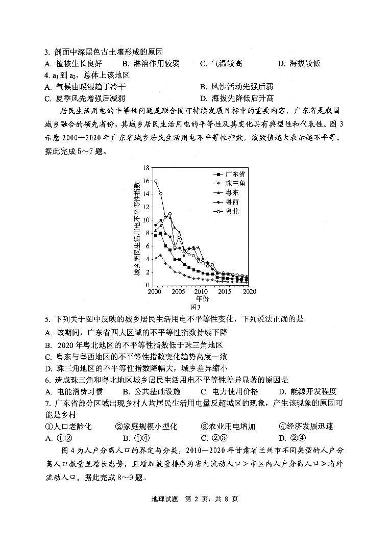 2025届山东省实验中学高三二模考试 地理试题及答案第2页
