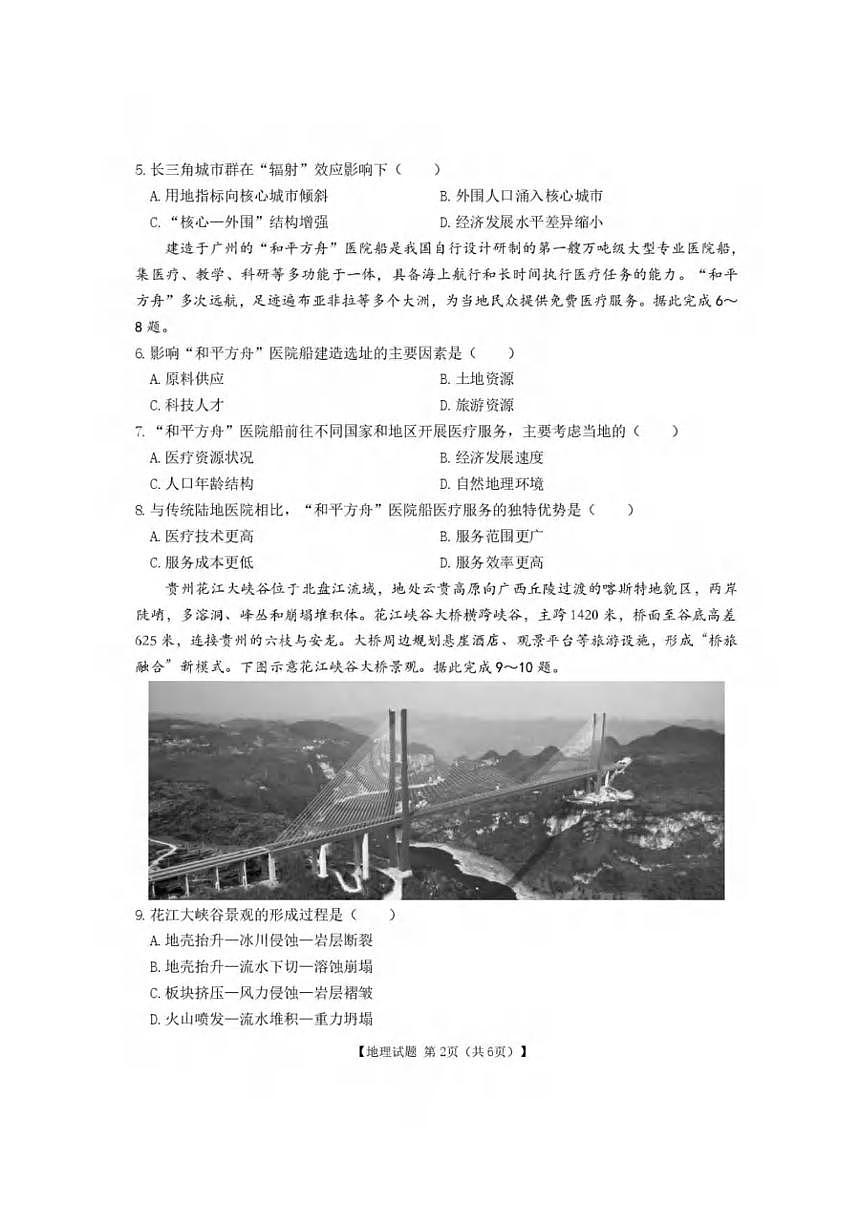 地理丨安徽省合肥市第八中学2025届高三下学期5月最后一卷试卷及答案第2页