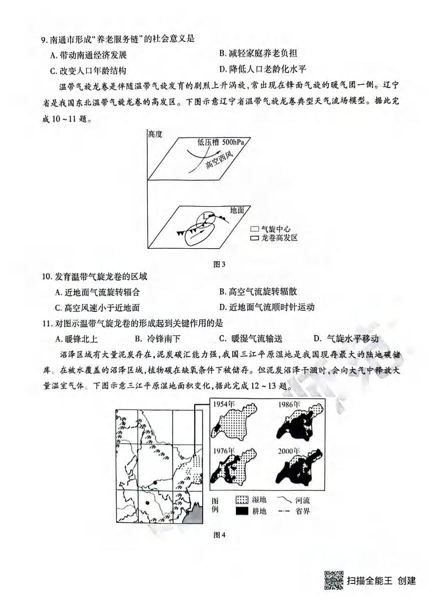 地理丨黑龙江省哈尔滨师范大学附属中学2025届高三下学期5月第四次模拟考试试卷及答案第3页