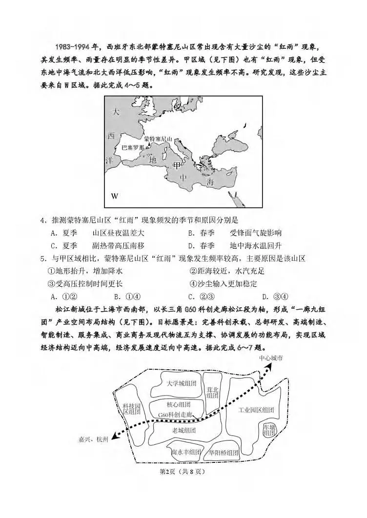 地理丨吉林省长春市东北师范大学附属中学2025届高三下学期5月第五次模拟考试试卷及答案第2页