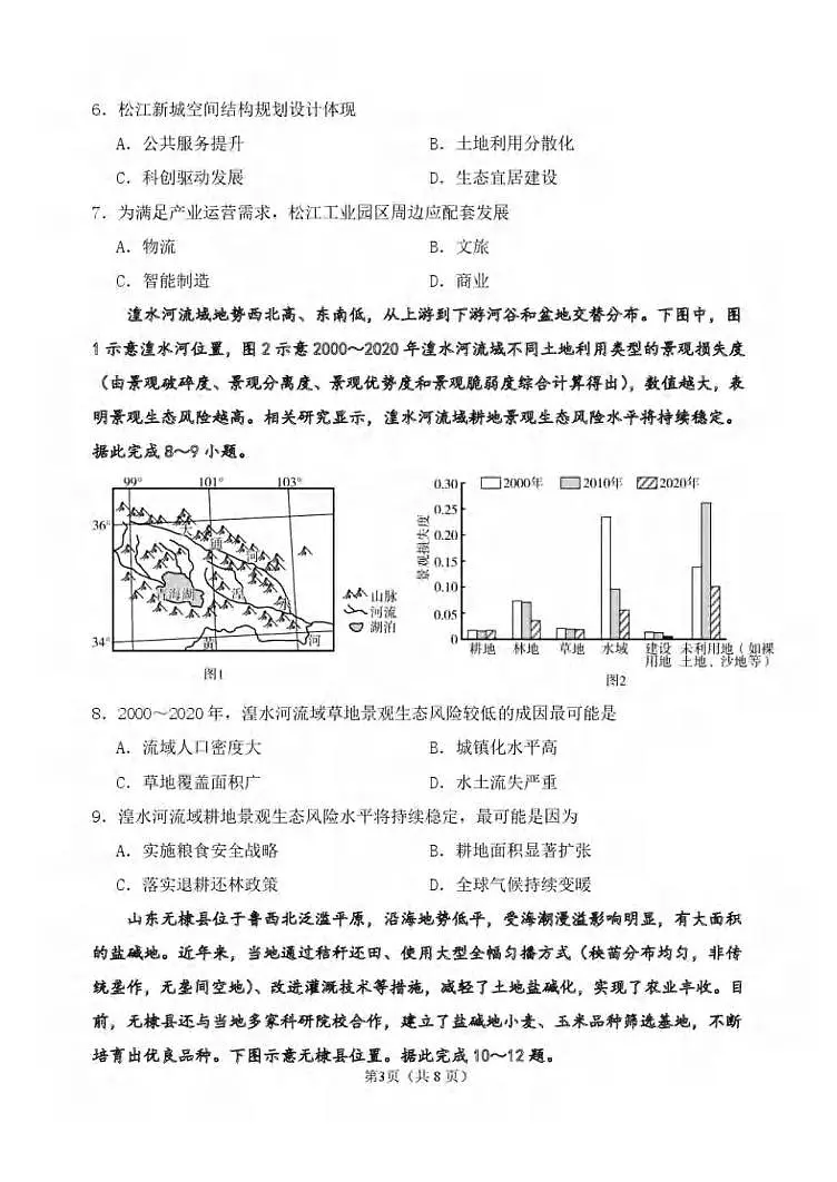 地理丨吉林省长春市东北师范大学附属中学2025届高三下学期5月第五次模拟考试试卷及答案第3页