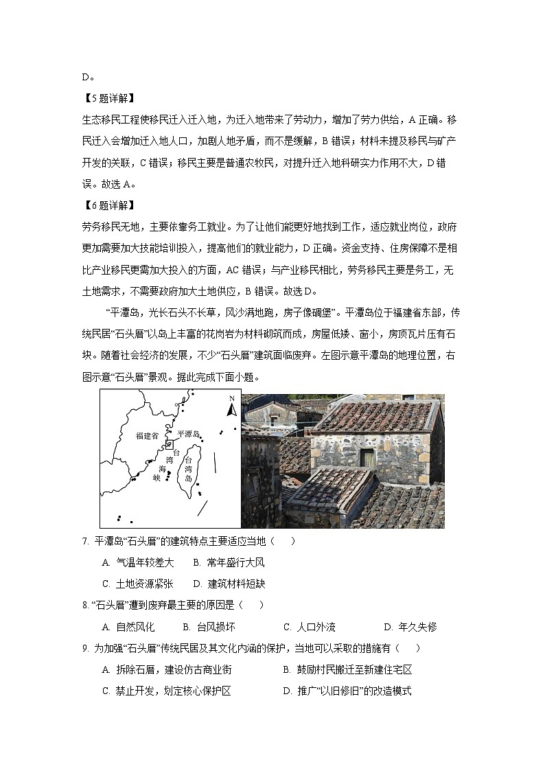 湖北省“荆、荆、襄、宜四地七校”考试联盟2024-2025学年高一下学期期中联考地理试卷（解析版）第3页