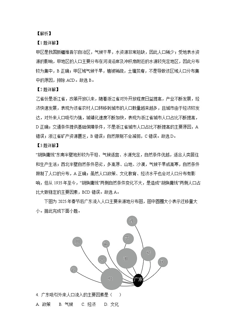 贵州省部分学校2024-2025学年高一下学期第一次月考地理试卷（解析版）第2页