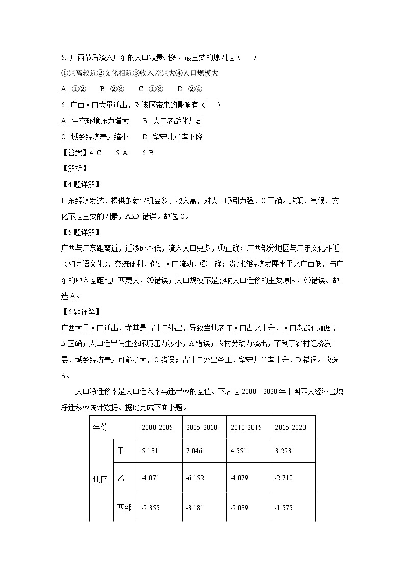 贵州省部分学校2024-2025学年高一下学期第一次月考地理试卷（解析版）第3页