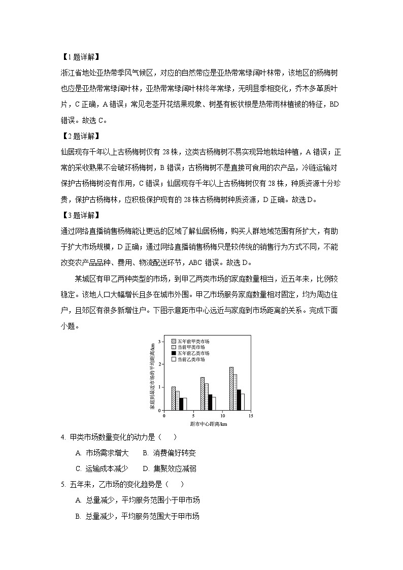 广西壮族自治区河池市十校协作体2024-2025学年高一下学期4月月考地理试卷（解析版）第2页