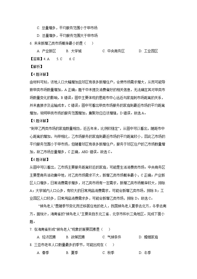广西壮族自治区河池市十校协作体2024-2025学年高一下学期4月月考地理试卷（解析版）第3页