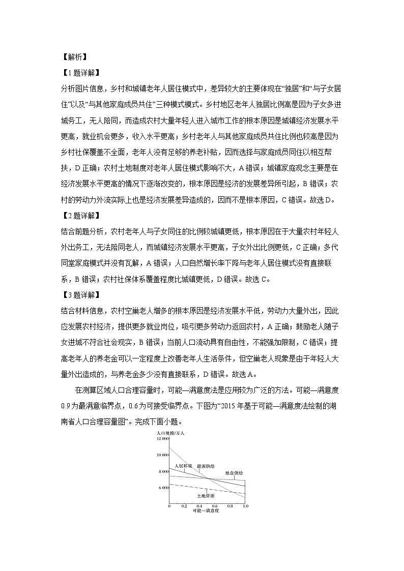 广西玉林市八校2024-2025学年高一下学期4月期中联合调研地理试卷（解析版）第2页