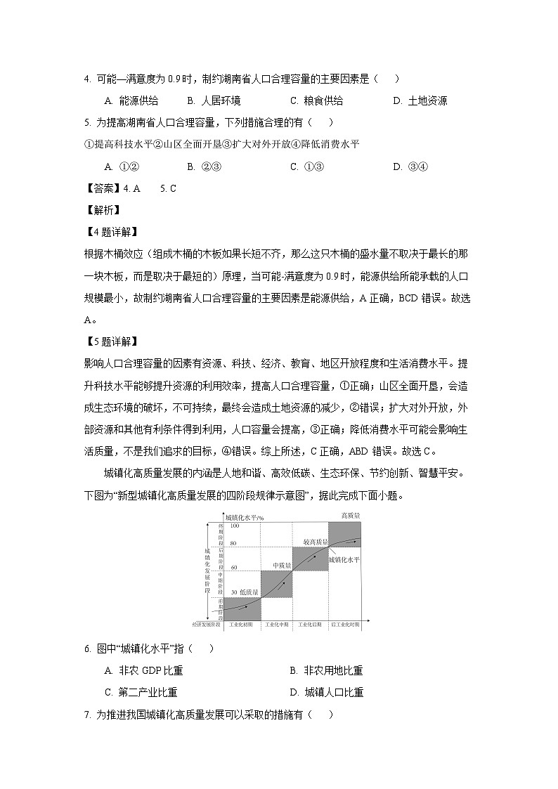 广西玉林市八校2024-2025学年高一下学期4月期中联合调研地理试卷（解析版）第3页