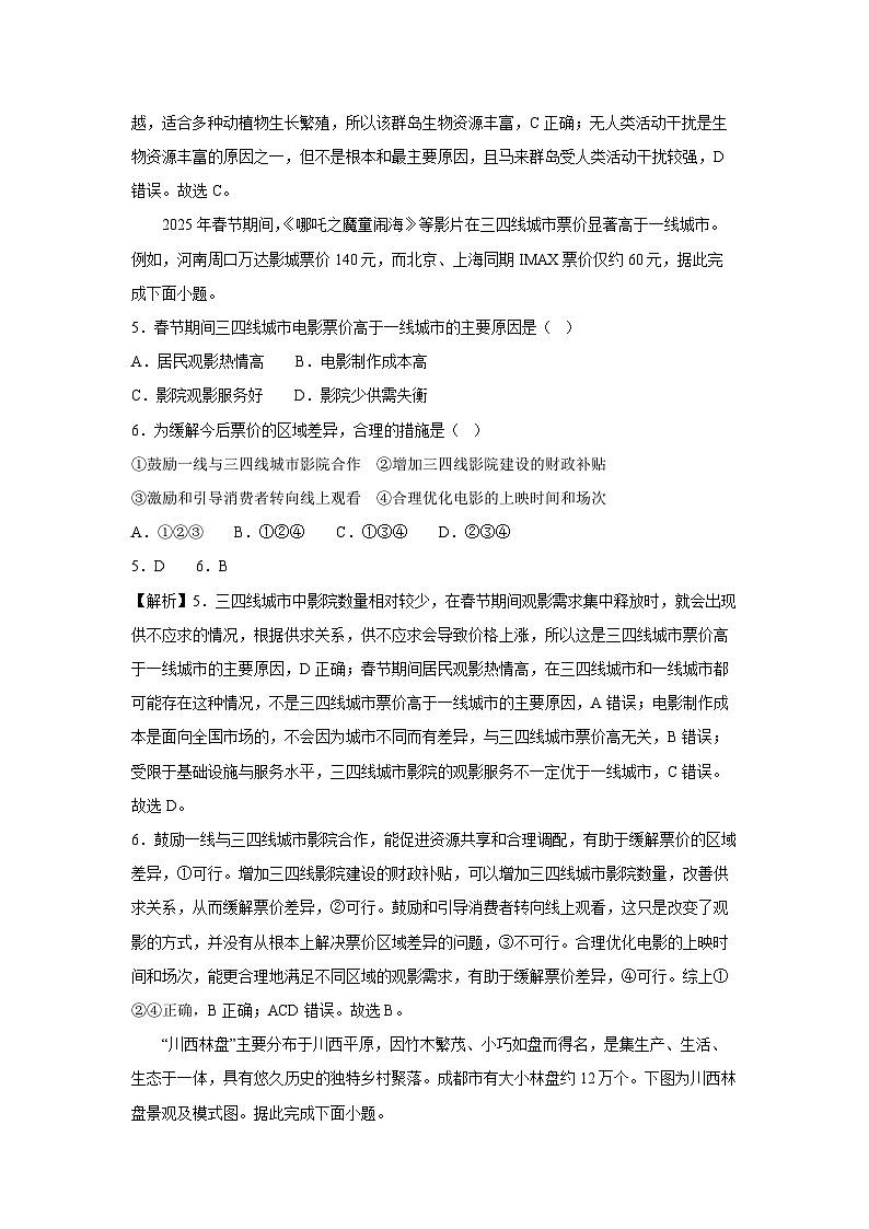 2025年北京市第二次普通高中学业水平合格性考试地理仿真模拟03地理试卷（解析版）第3页